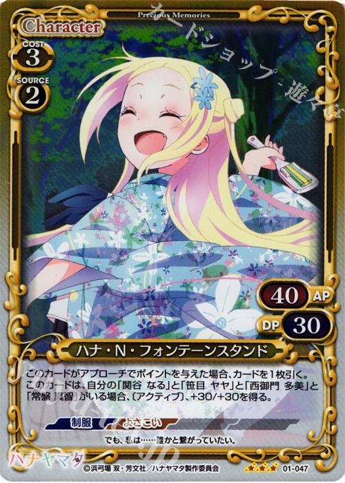 P-R ハナ・N・フォンテーンスタンド | 販売 | ハナヤマタ | プレシャスメモリーズ