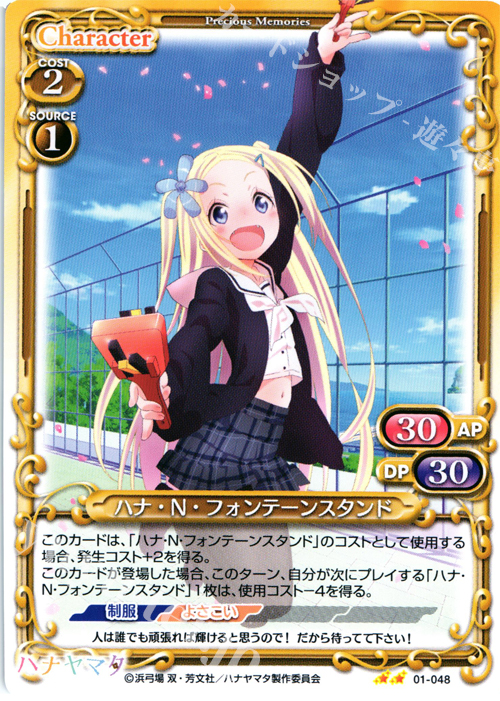 UC ハナ・N・フォンテーンスタンド | 販売 | ハナヤマタ | プレシャスメモリーズ