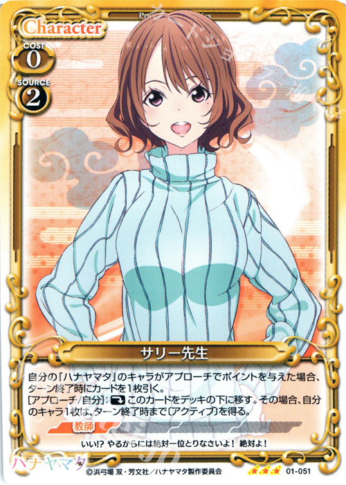 R サリー先生 | 販売 | ハナヤマタ | プレシャスメモリーズ