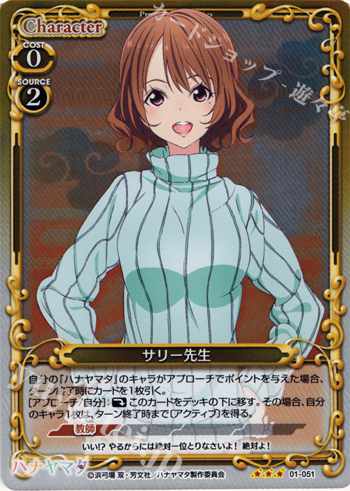 P-R サリー先生 | 販売 | ハナヤマタ | プレシャスメモリーズ