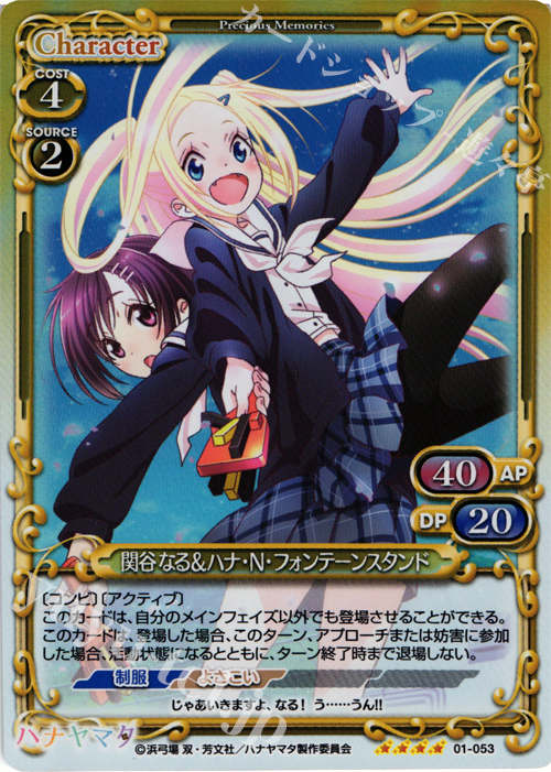 SR 関谷 なる&ハナ・N・フォンテーンスタンド | 販売 | ハナヤマタ | プレシャスメモリーズ