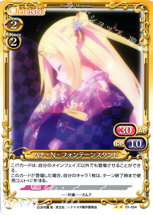 UC ハナ・N・フォンテーンスタンド | 販売 | ハナヤマタ | プレシャスメモリーズ