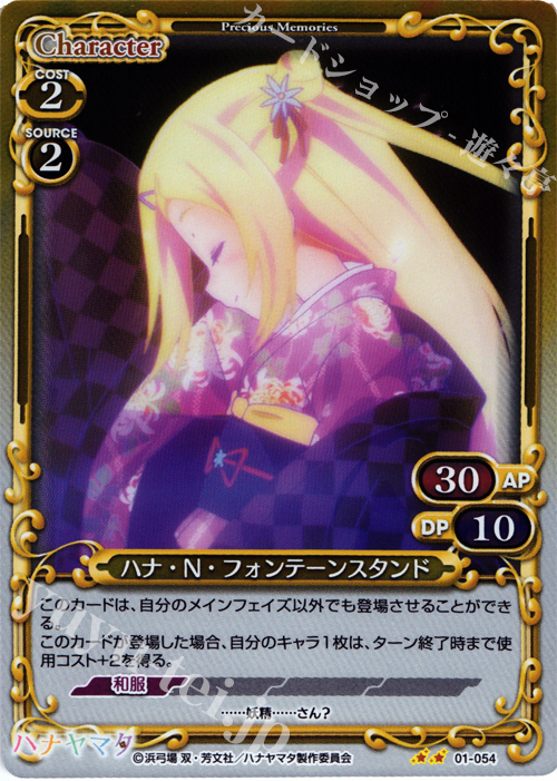 P-UC ハナ・N・フォンテーンスタンド | 販売 | ハナヤマタ | プレシャスメモリーズ
