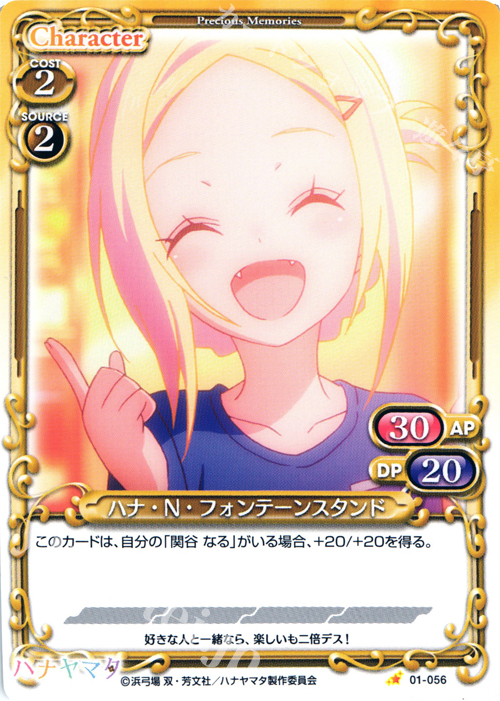 C ハナ・N・フォンテーンスタンド | 販売 | ハナヤマタ | プレシャスメモリーズ