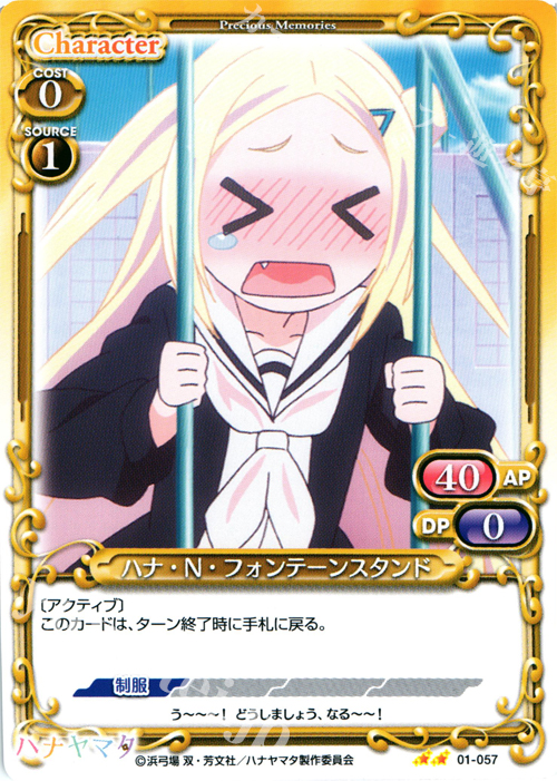 UC ハナ・N・フォンテーンスタンド | 販売 | ハナヤマタ | プレシャスメモリーズ