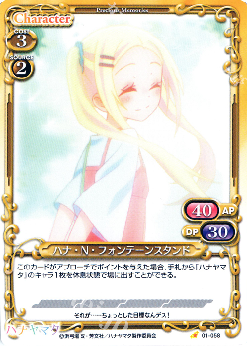 C ハナ・N・フォンテーンスタンド | 販売 | ハナヤマタ | プレシャスメモリーズ