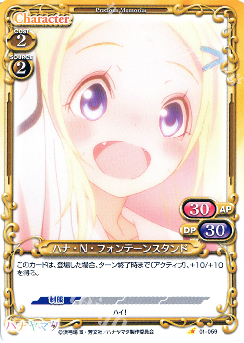 C ハナ・N・フォンテーンスタンド | 販売 | ハナヤマタ | プレシャスメモリーズ