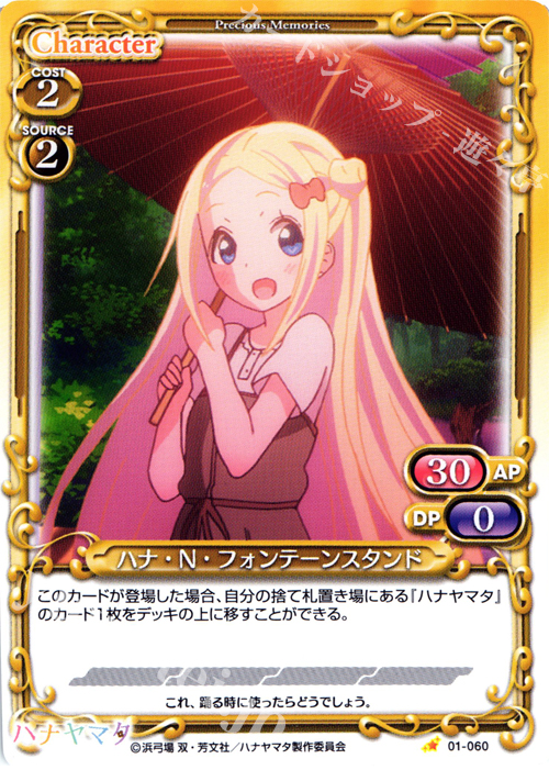 C ハナ・N・フォンテーンスタンド | 販売 | ハナヤマタ | プレシャスメモリーズ