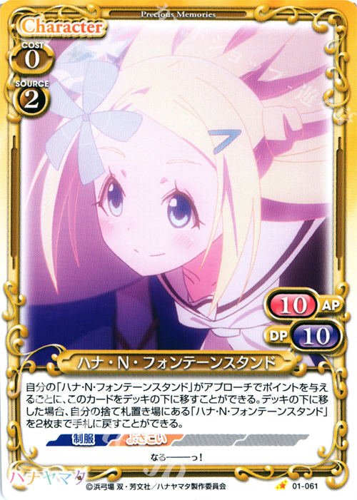 C ハナ・N・フォンテーンスタンド | 販売 | ハナヤマタ | プレシャスメモリーズ