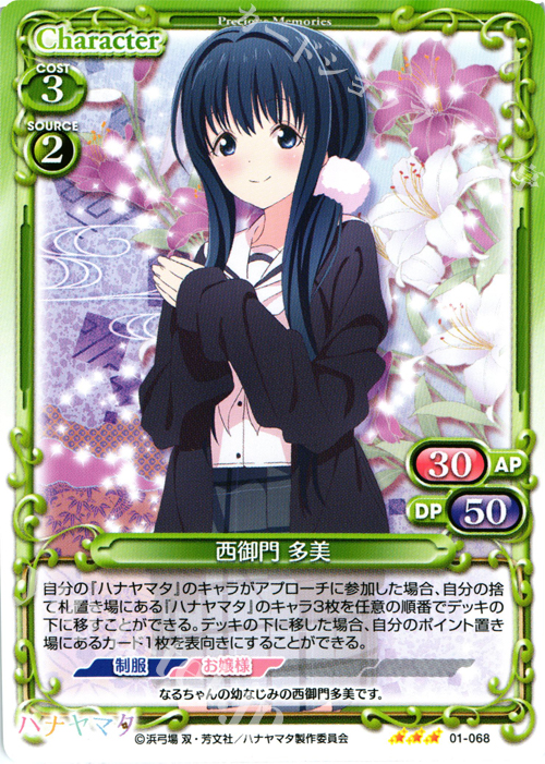TD 西御門 多美 | 販売 | ハナヤマタ | プレシャスメモリーズ