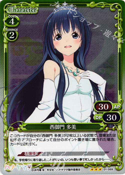 Amazon.co.jp: プレシャスメモリーズ/ハナヤマタ 「西御門 多美