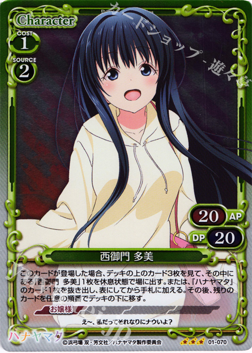 P-R 西御門 多美 | 販売 | ハナヤマタ | プレシャスメモリーズ