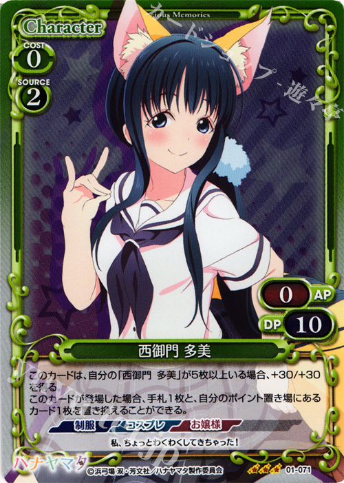 P-R 西御門 多美 | 販売 | ハナヤマタ | プレシャスメモリーズ