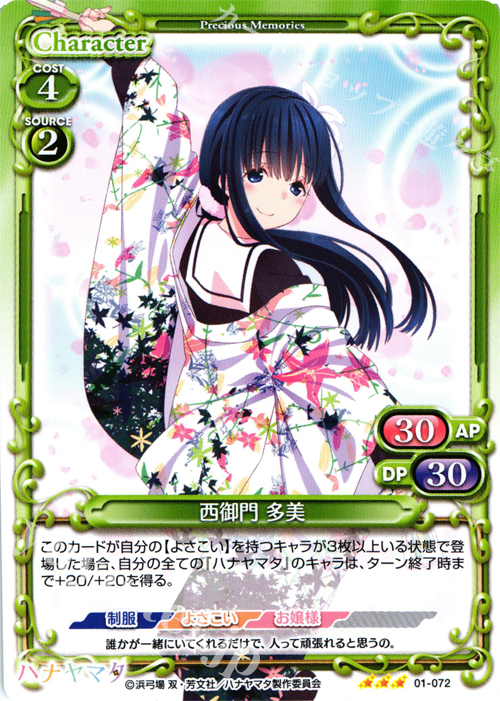 人気定番の 販売 多美 西御門 R | プレシャスメモリーズ通販 | ハナヤマタ その他