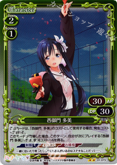 P-UC 西御門 多美 | 販売 | ハナヤマタ | プレシャスメモリーズ