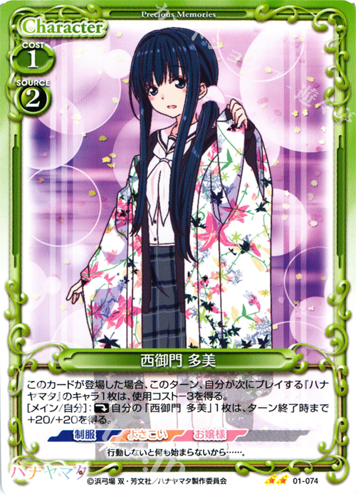 UC 西御門 多美 | 販売 | ハナヤマタ | プレシャスメモリーズ