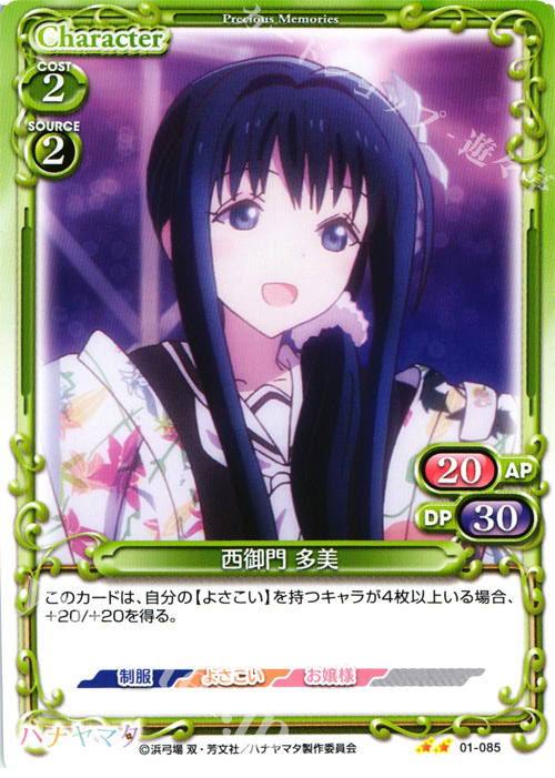 UC 西御門 多美 | 販売 | ハナヤマタ | プレシャスメモリーズ