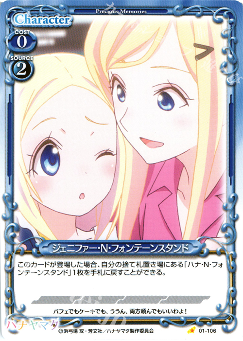 C ジェニファー・N・フォンテーンスタンド | 販売 | ハナヤマタ | プレシャスメモリーズ
