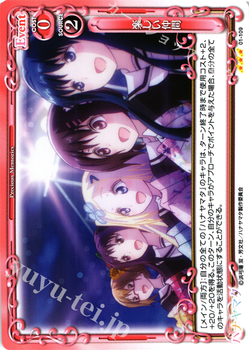 R 楽しい仲間 | 販売 | ハナヤマタ | プレシャスメモリーズ