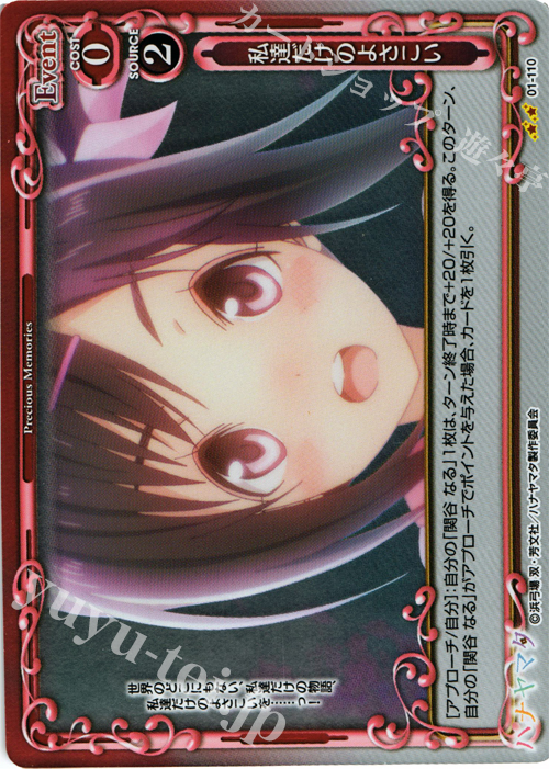 P-UC 私達だけのよさこい | 販売 | ハナヤマタ | プレシャスメモリーズ