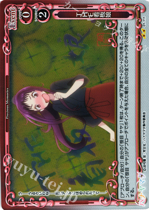 P-UC THE看板娘 | 販売 | ハナヤマタ | プレシャスメモリーズ