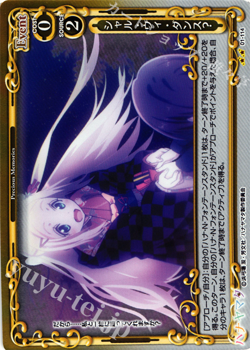 P-UC シャル・ウィ・ダンス？ | 販売 | ハナヤマタ | プレシャスメモリーズ
