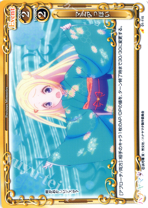 C マニアっぽい | 販売 | ハナヤマタ | プレシャスメモリーズ