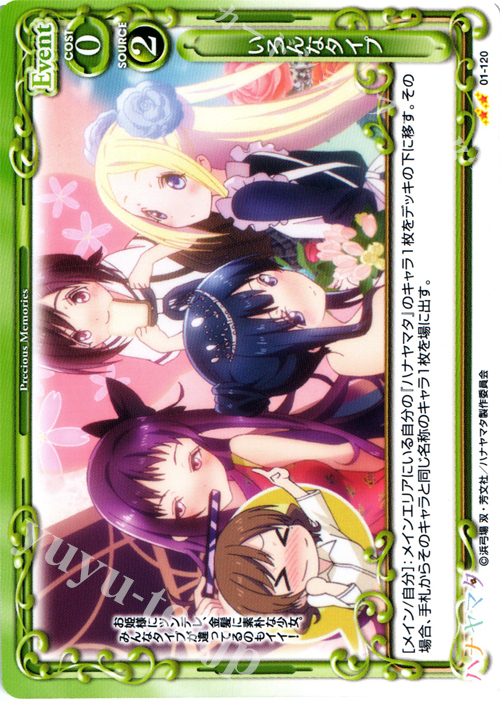 UC いろんなタイプ | 販売 | ハナヤマタ | プレシャスメモリーズ