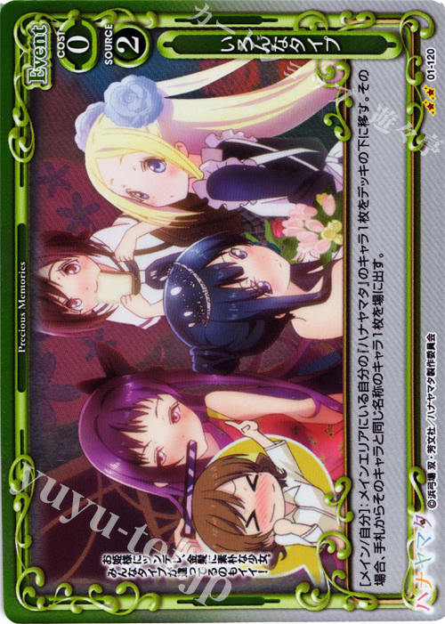 P-UC いろんなタイプ | 販売 | ハナヤマタ | プレシャスメモリーズ