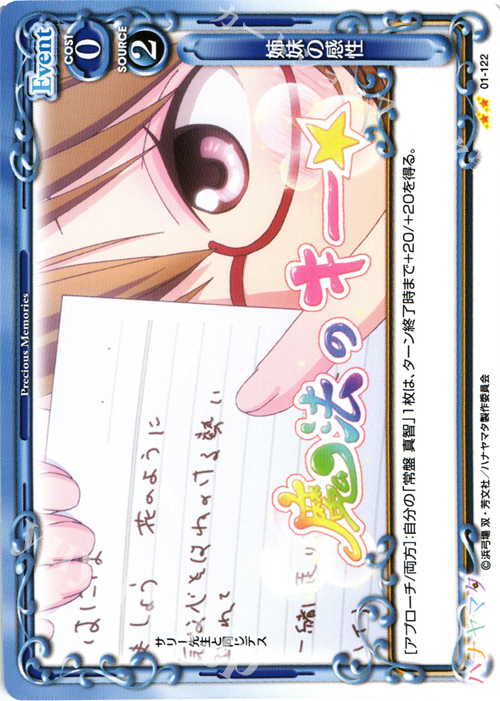 UC 姉妹の感性 | 販売 | ハナヤマタ | プレシャスメモリーズ