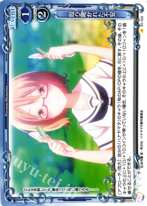C 取り除かれた不安 | 販売 | ハナヤマタ | プレシャスメモリーズ