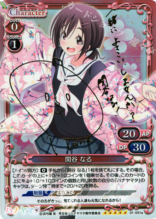 SP 関谷 なる(サイン入り) | 買取 | ハナヤマタ | プレシャスメモリーズ