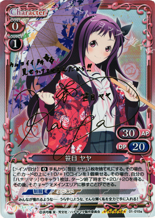 SP 笹目 ヤヤ(サイン入り) | 買取 | ハナヤマタ | プレシャスメモリーズ