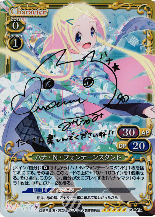 SP ハナ・N・フォンテーンスタンド(サイン入り) | 販売 | ハナヤマタ | プレシャスメモリーズ