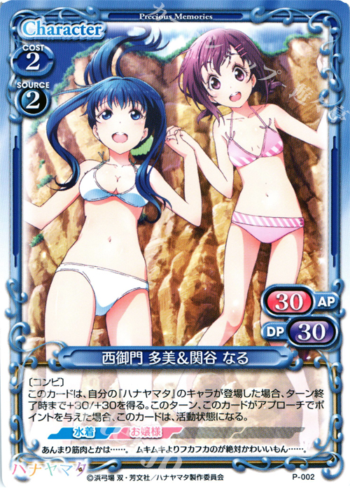 PR 西御門 多美&関谷 なる | 販売 | ハナヤマタ | プレシャスメモリーズ