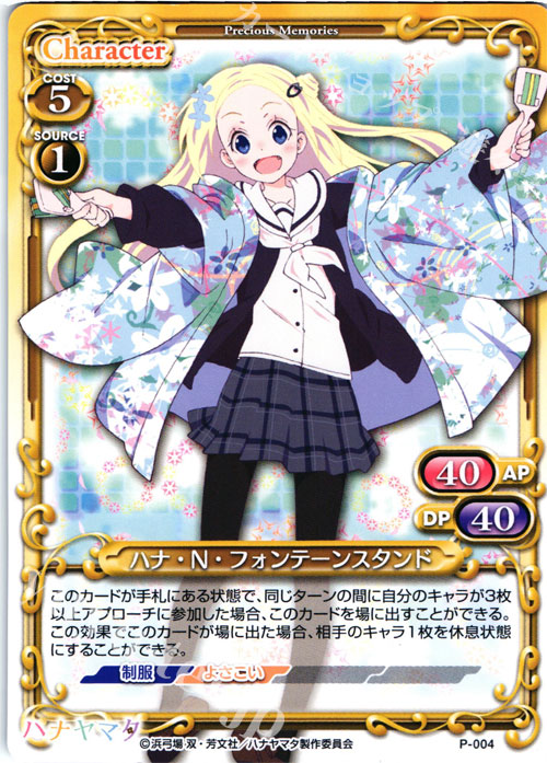 PR ハナ・N・フォンテーンスタンド | 販売 | ハナヤマタ | プレシャスメモリーズ