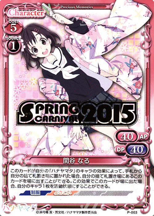 PR 関谷 なる(SPRING CARNIVAL2015 金箔押し入り) | 買取 | ハナヤマタ | プレシャスメモリーズ