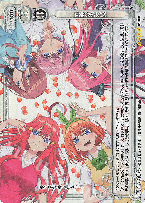 SR 五等分の花嫁 | 販売 | 五等分の花嫁 | プレシャスメモリーズ