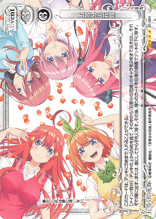 SR 五等分の花嫁(ホロなし) | 買取 | 五等分の花嫁 | プレシャスメモリーズ