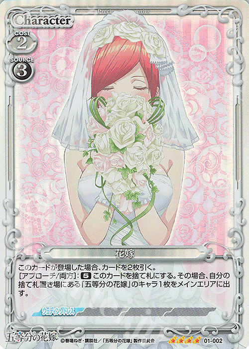 SR 花嫁 | 販売 | 五等分の花嫁 | プレシャスメモリーズ