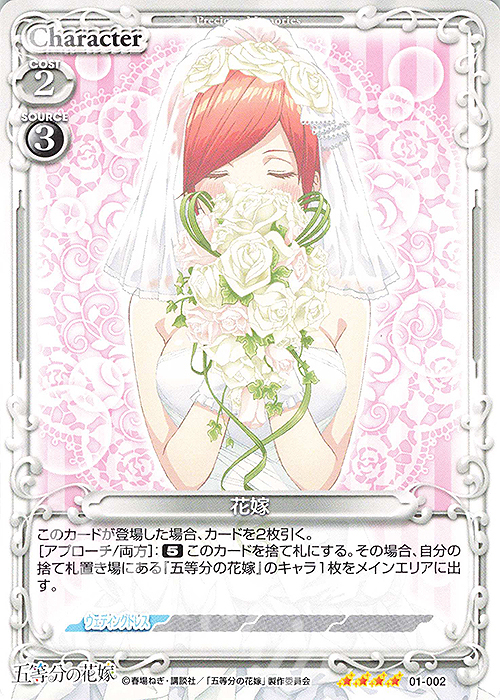 SR 花嫁(ホロなし) | 販売 | 五等分の花嫁 | プレシャスメモリーズ