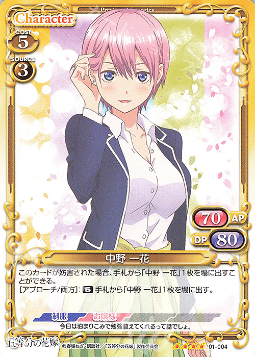 SR 中野 一花(ホロなし) | 販売 | 五等分の花嫁 | プレシャスメモリーズ