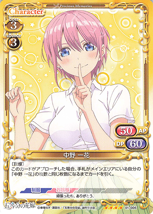SR 中野 一花(ホロなし) | 販売 | 五等分の花嫁 | プレシャスメモリーズ