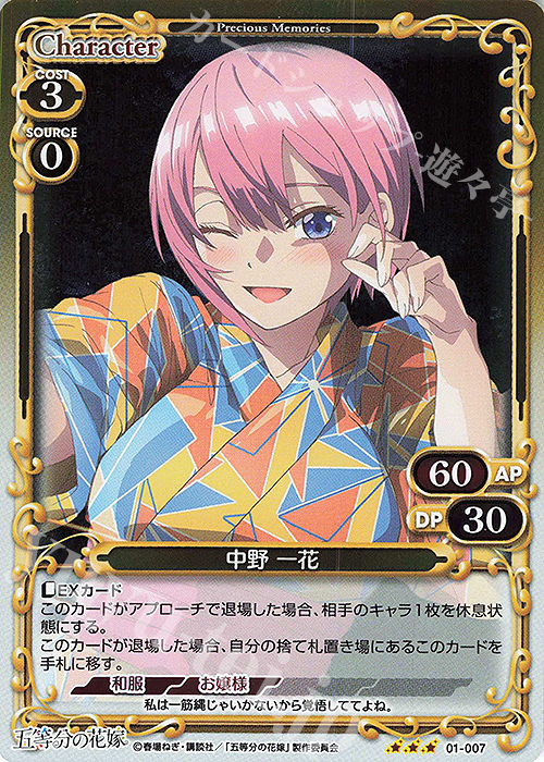R 中野 一花 | 販売 | 五等分の花嫁 | プレシャスメモリーズ