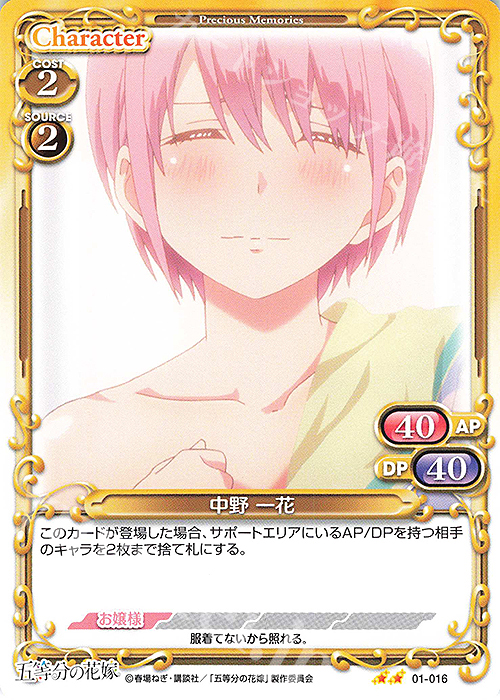 N 中野 一花 | 販売 | 五等分の花嫁 | プレシャスメモリーズ