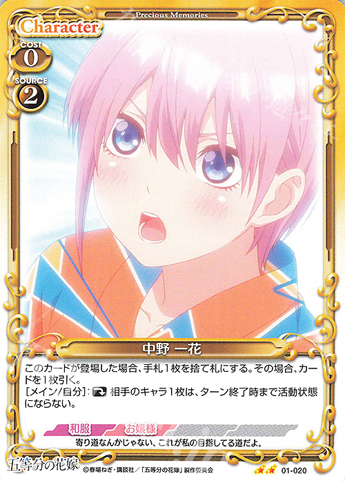 N 中野 一花 | 販売 | 五等分の花嫁 | プレシャスメモリーズ