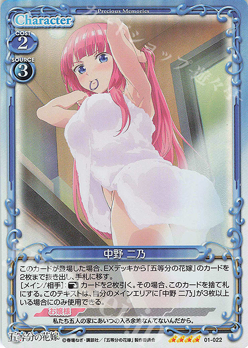 SR 中野 二乃 | 買取 | 五等分の花嫁 | プレシャスメモリーズ