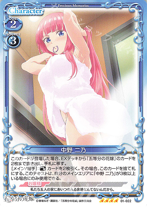 SR 中野 二乃(ホロなし) | 買取 | 五等分の花嫁 | プレシャスメモリーズ