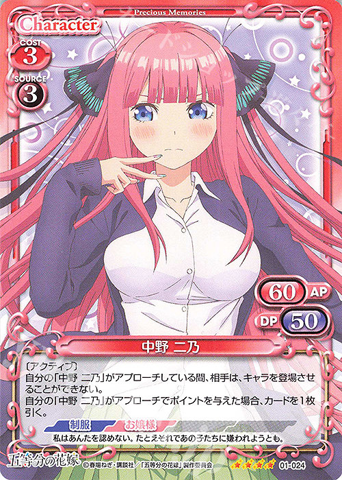 SR 中野 二乃(ホロなし) | 販売 | 五等分の花嫁 | プレシャスメモリーズ