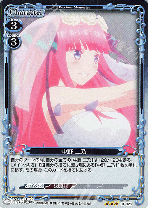 R 中野 二乃 | 販売 | 五等分の花嫁 | プレシャスメモリーズ